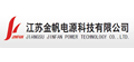  Z6·尊龙「中国」官方网站合作伙伴&mdash;江苏金帆电源科技