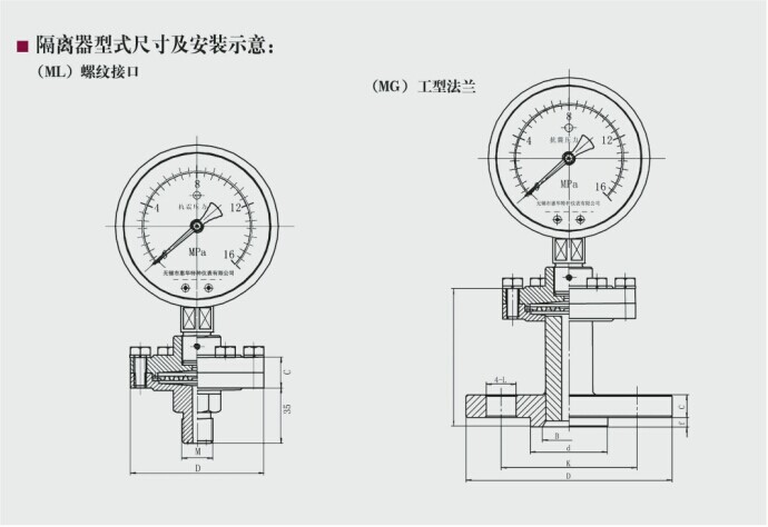 隔膜耐震压力表隔离器型式尺寸及安装示意 隔膜耐震压力表隔离器型式尺寸及安装示意