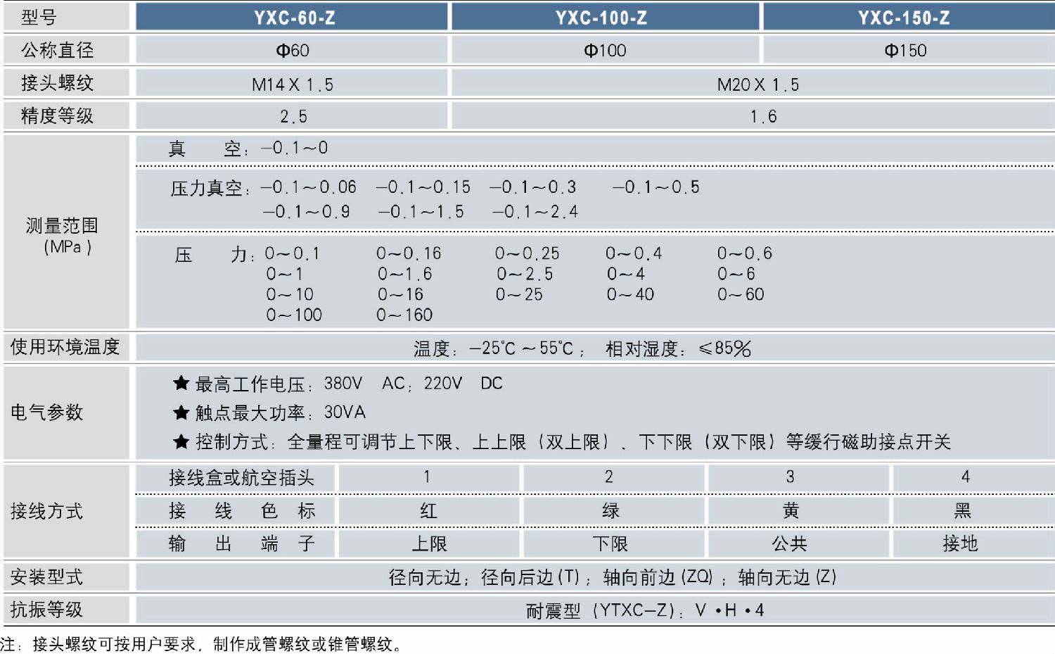 YXC-60-Z径向耐震电接点压力表技术参数 YXC-60-Z径向耐震电接点压力表技术参数